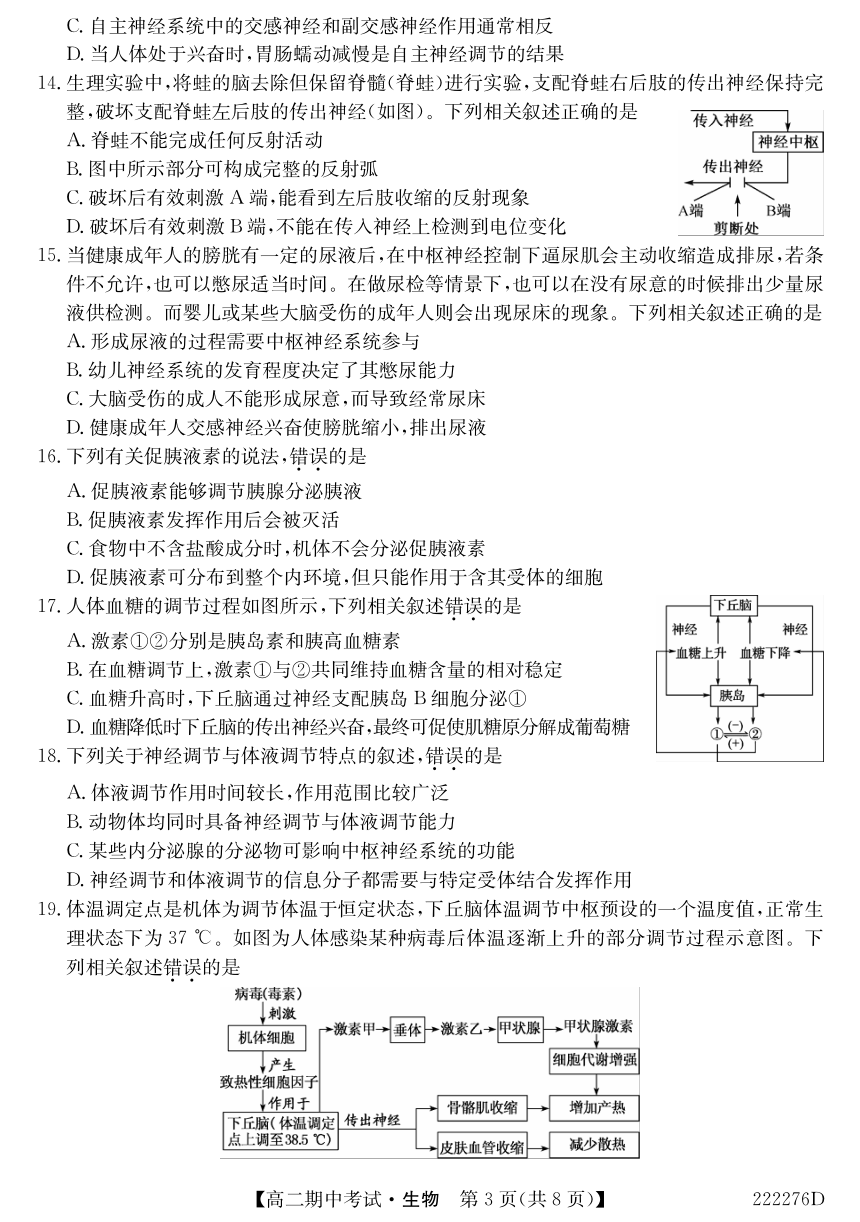 吉林省松原市油田高中2021-2022学年高二上学期期中考试生物试卷（PDF版含答案）