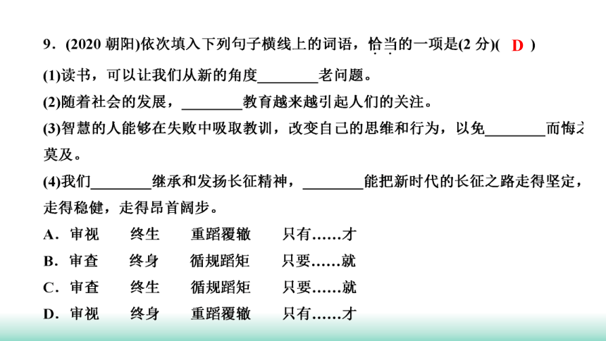 2021年辽宁中考语文二轮复习 知识提升专训：专题二　词语的运用(含成语) 课件（40张PPT）