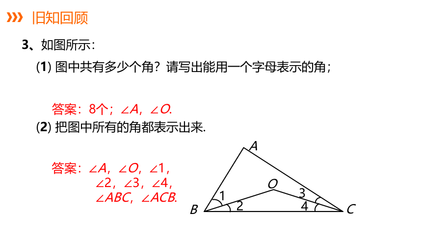 湘教版数学七年级上册同步课件：4.3.2 第1课时 角的度量与计算(共16张PPT)