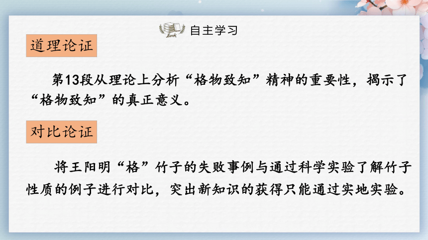 14应有格物致知精神（第二课时）（课件）-2022-2023学年八年级语文下册同步精品课件