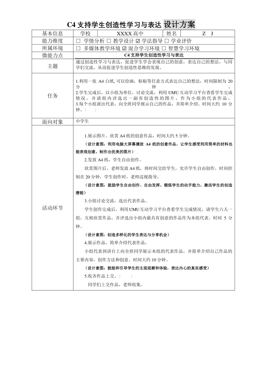 高中地理-C4支持学生创造性学习与表达-教学设计方案+教学反思+学生案例2篇【2.0微能力认证获奖作品】