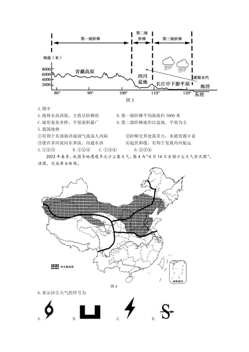 【推荐】2023年北京市顺义区中考二模地理试题（含答案）