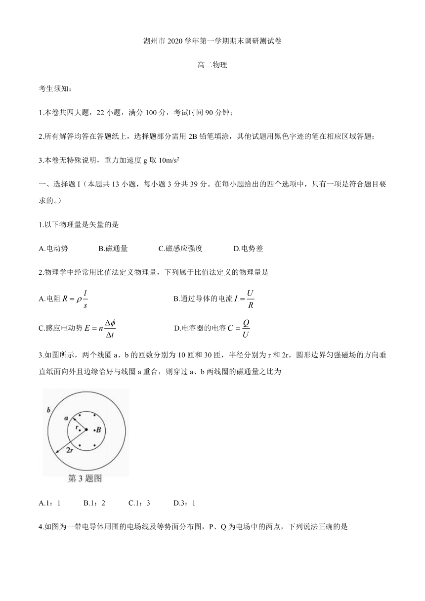 浙江省湖州市2020-2021学年高二上学期期末调研测试物理试题 Word版含答案