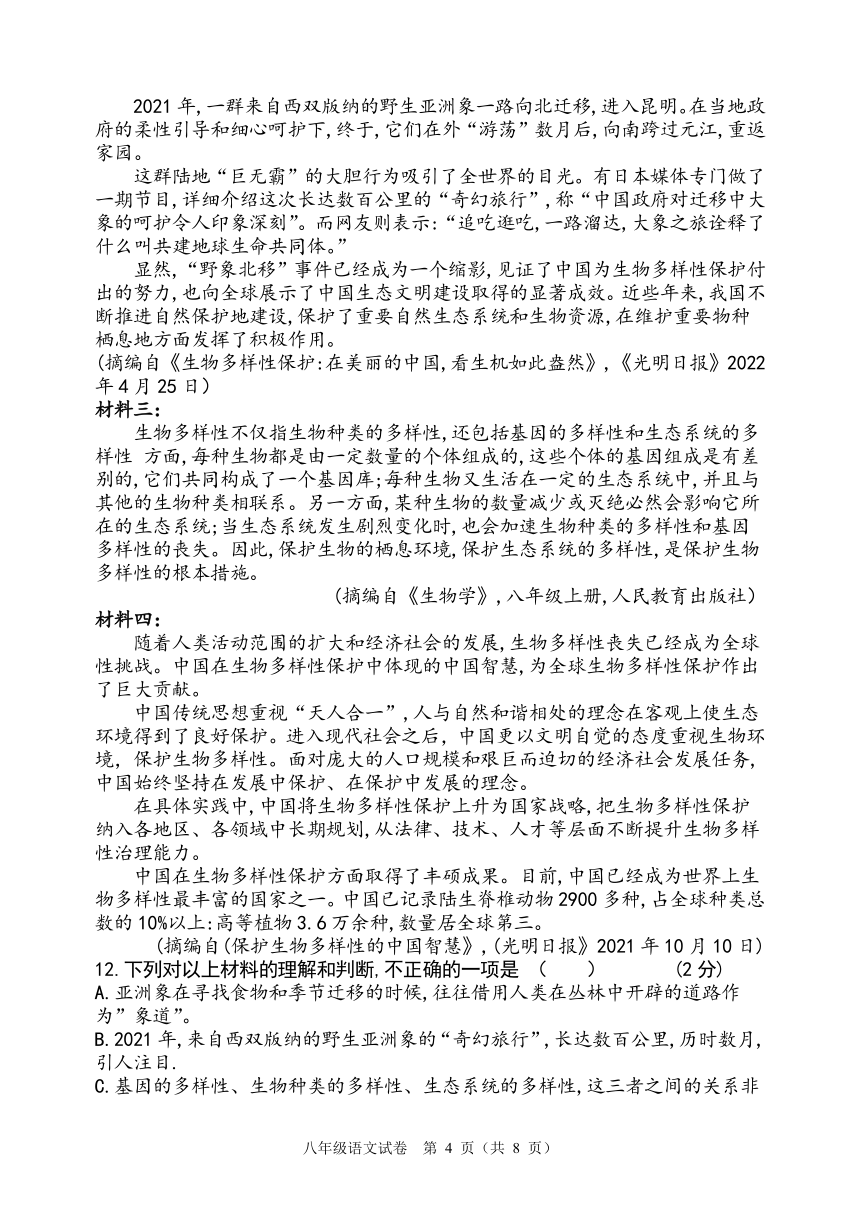 河北省唐山市曹妃甸区2022—2023学年八年级下学期期中测试语文卷（无答案）