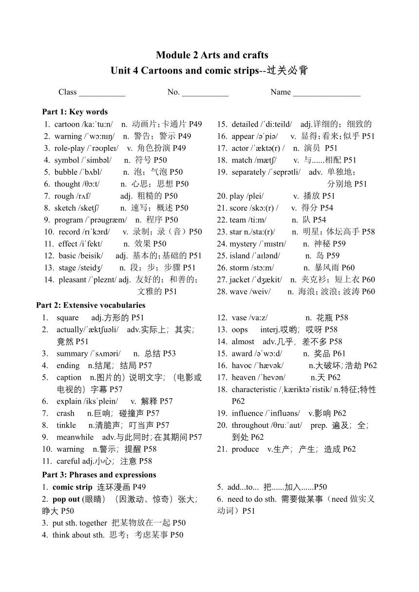 牛津深圳版英语八年级下册 Module 2  Unit 4 Cartoons and comic strips单元必背