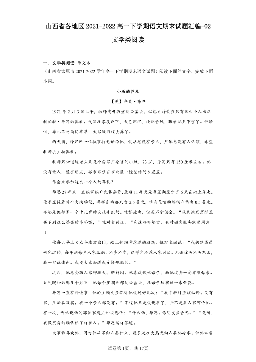 山西省各地区2021-2022高一下学期语文期末试题汇编-02文学类阅读（含解析）