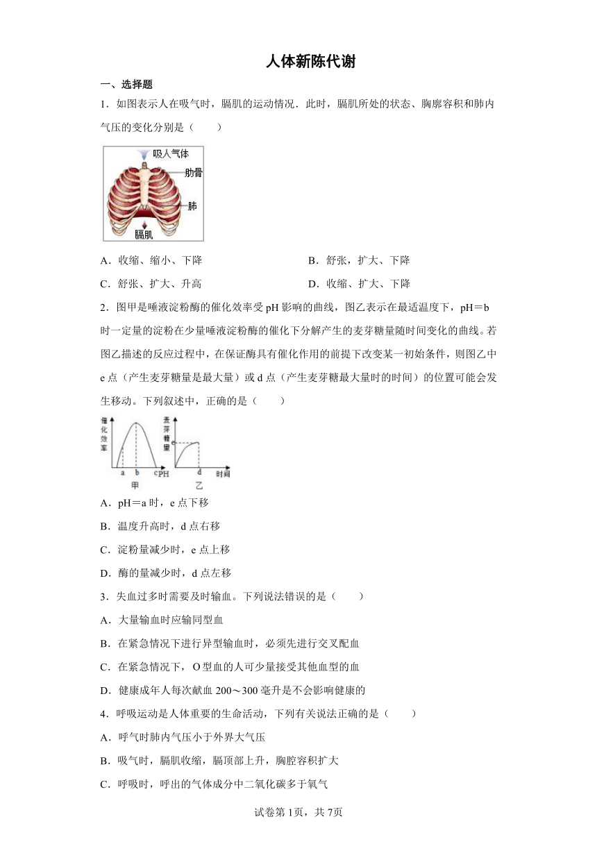 2022年浙江省中考科学专题练习：人体新陈代谢（含答案）