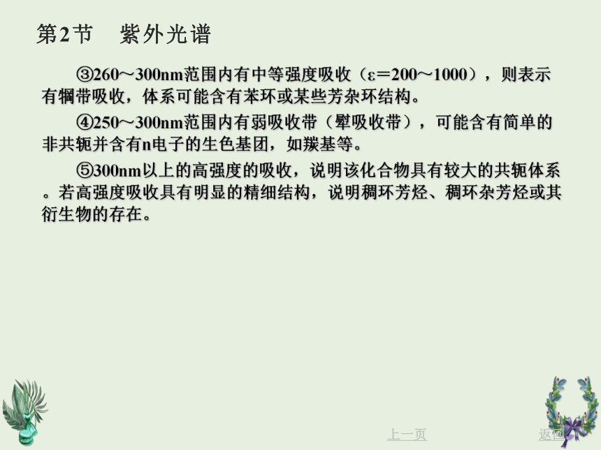 第15章  有机化合物的波谱分析 课件(共50张PPT)《有机化学》同步教学（北京理工出版社）