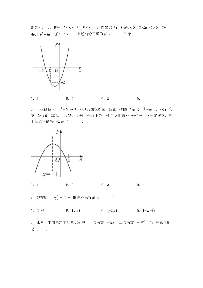 2022-2023学年华东师大版九年级数学下册第26章 二次函数 课后练习（无答案）