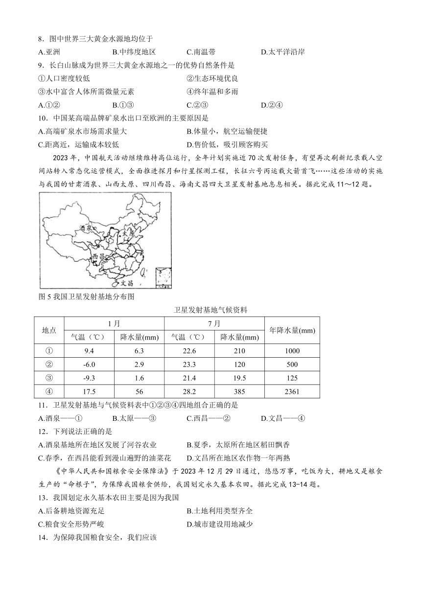 2024年河南省驻马店市驿城区中考二模地理试题（含答案）