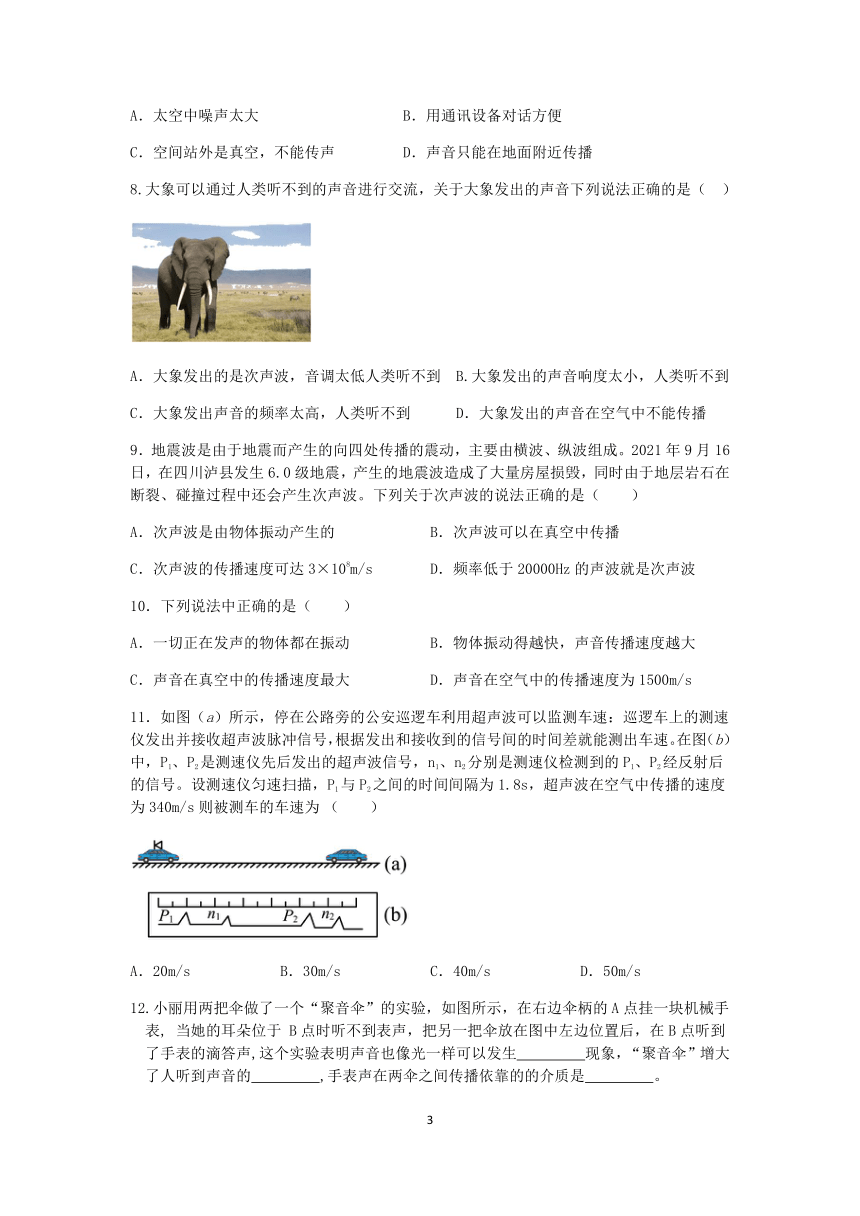 浙教版七年级科学2022-2023学年第二学期期末复习专题训练（十六）：声音的产生和传播【word，含解析】