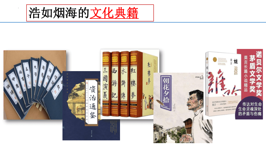 5.1延续文化血脉 课件(共37张PPT+内嵌视频)