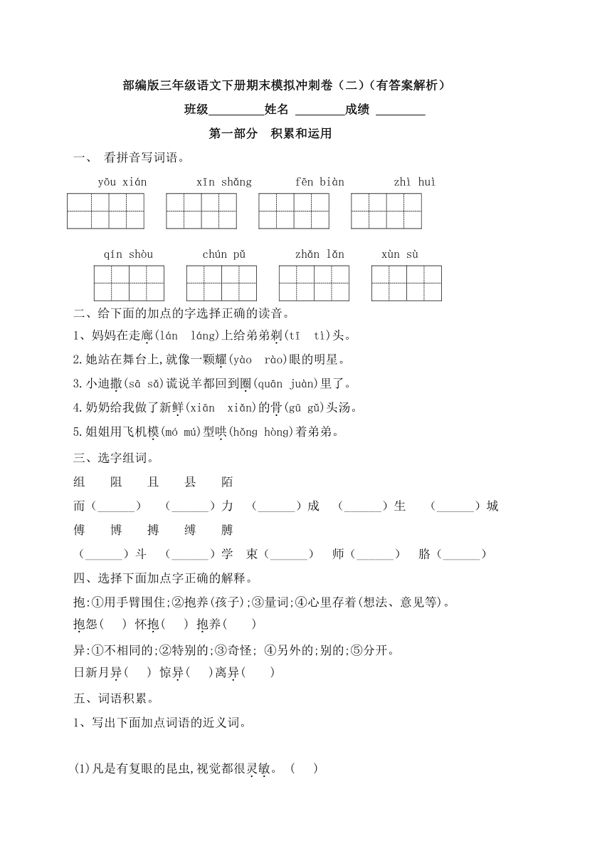 部编版三年级语文下册  期末模拟冲刺卷 二 （含答案）