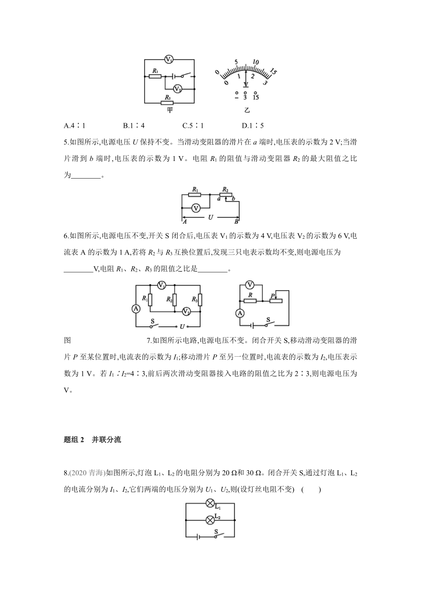 人教版物理九年级全一册同步提优训练：17.4　第2课时　串联分压、并联分流（含答案）