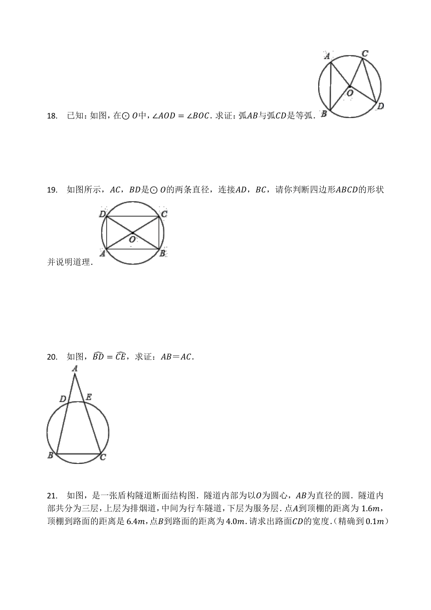 华师大版九年级数学下册  27.1 圆的认识 同步测试题（Word版 含答案）