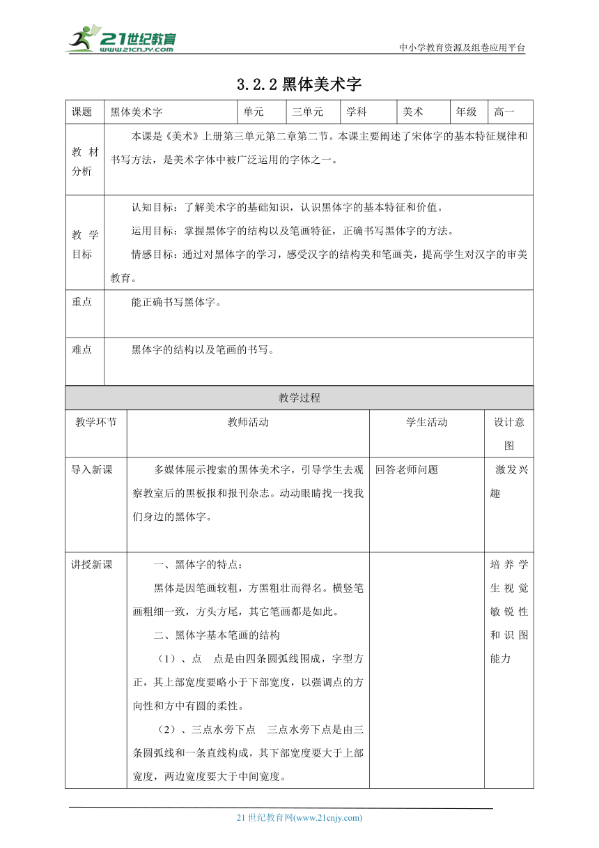 3.2.2黑体美术字 教案