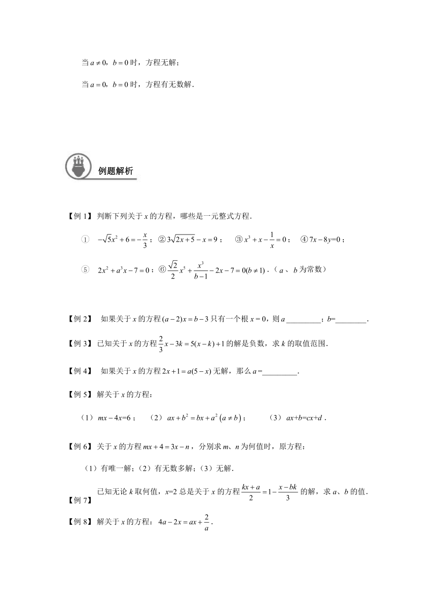 沪教版（上海）八年级寒假班讲义——05整式方程（学生版+教师版）