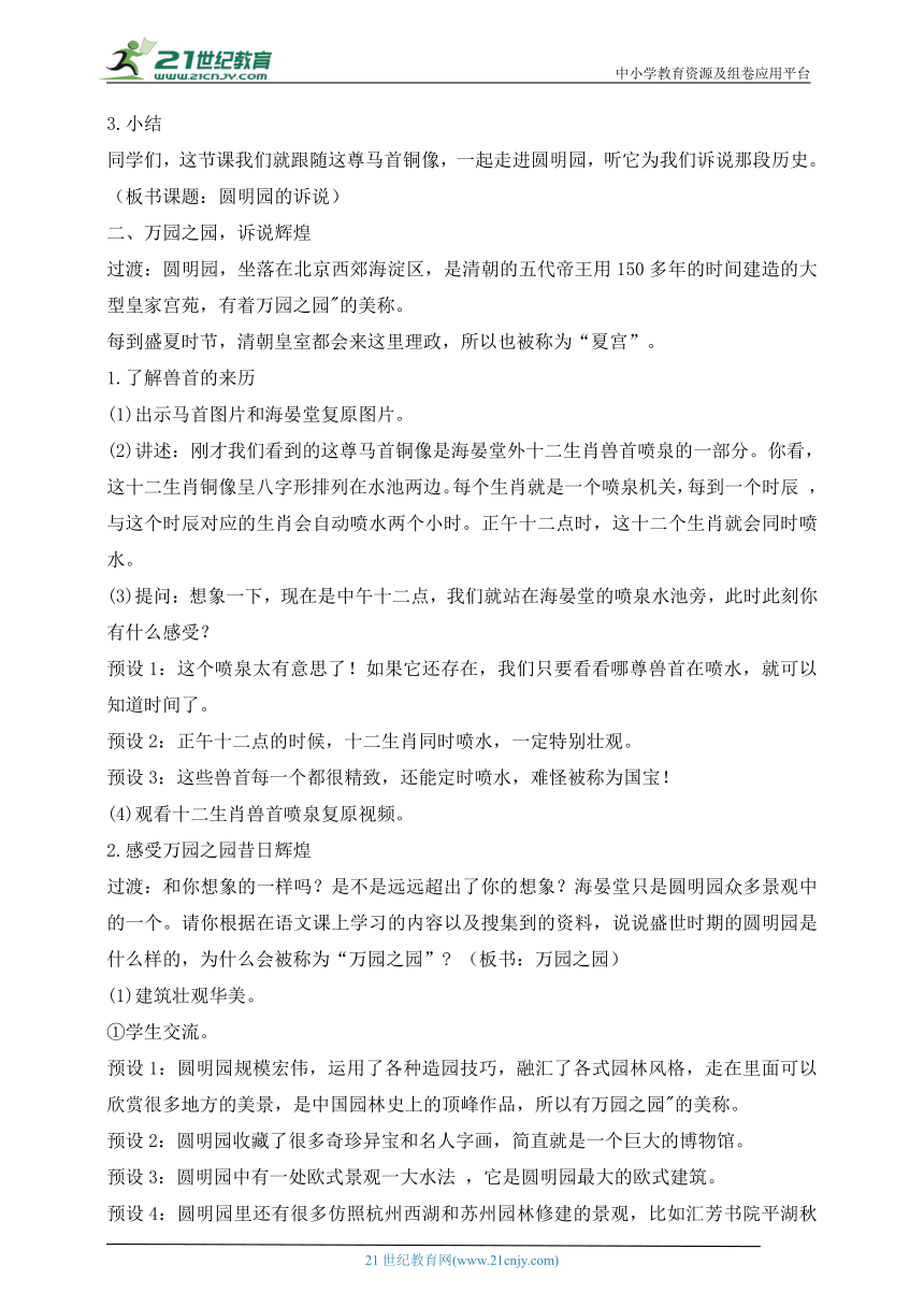 【核心素养目标】五年级下册第7课 不甘屈辱  奋勇抗争 第2课时(教案)