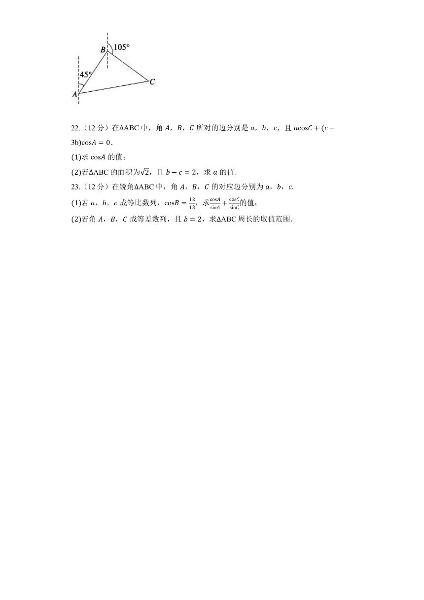人教B版（2019）必修第四册《9.1 正弦定理和余弦定理》同步练习（含解析）