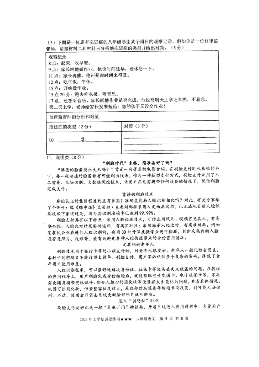 湖南省娄底市涟源市2022-2023学年八年级下学期5月月考语文试题（图片版，含解析）