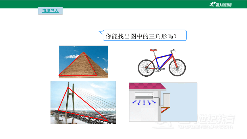 人教版（2023春）数学四年级下册5.1  认识三角形课件（22张PPT)