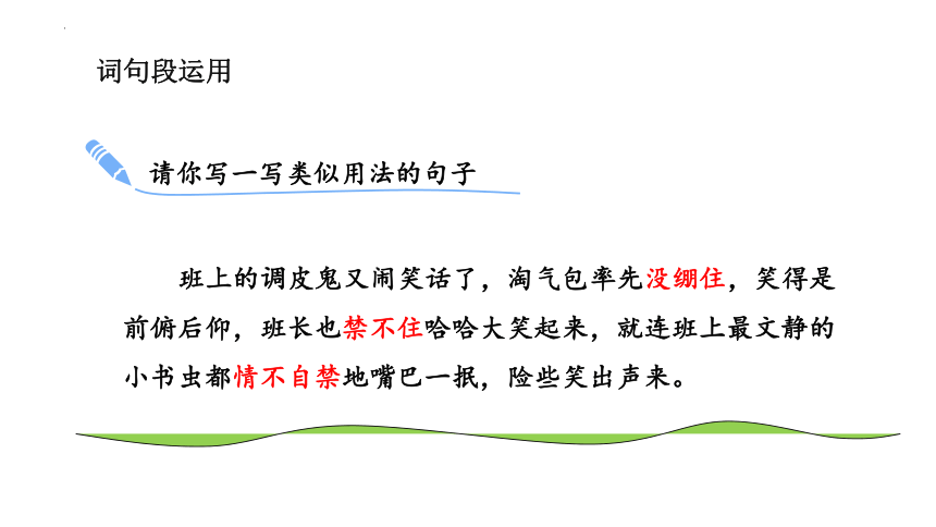 部编版语文六年级下册《语文园地一》课件(共26张PPT)