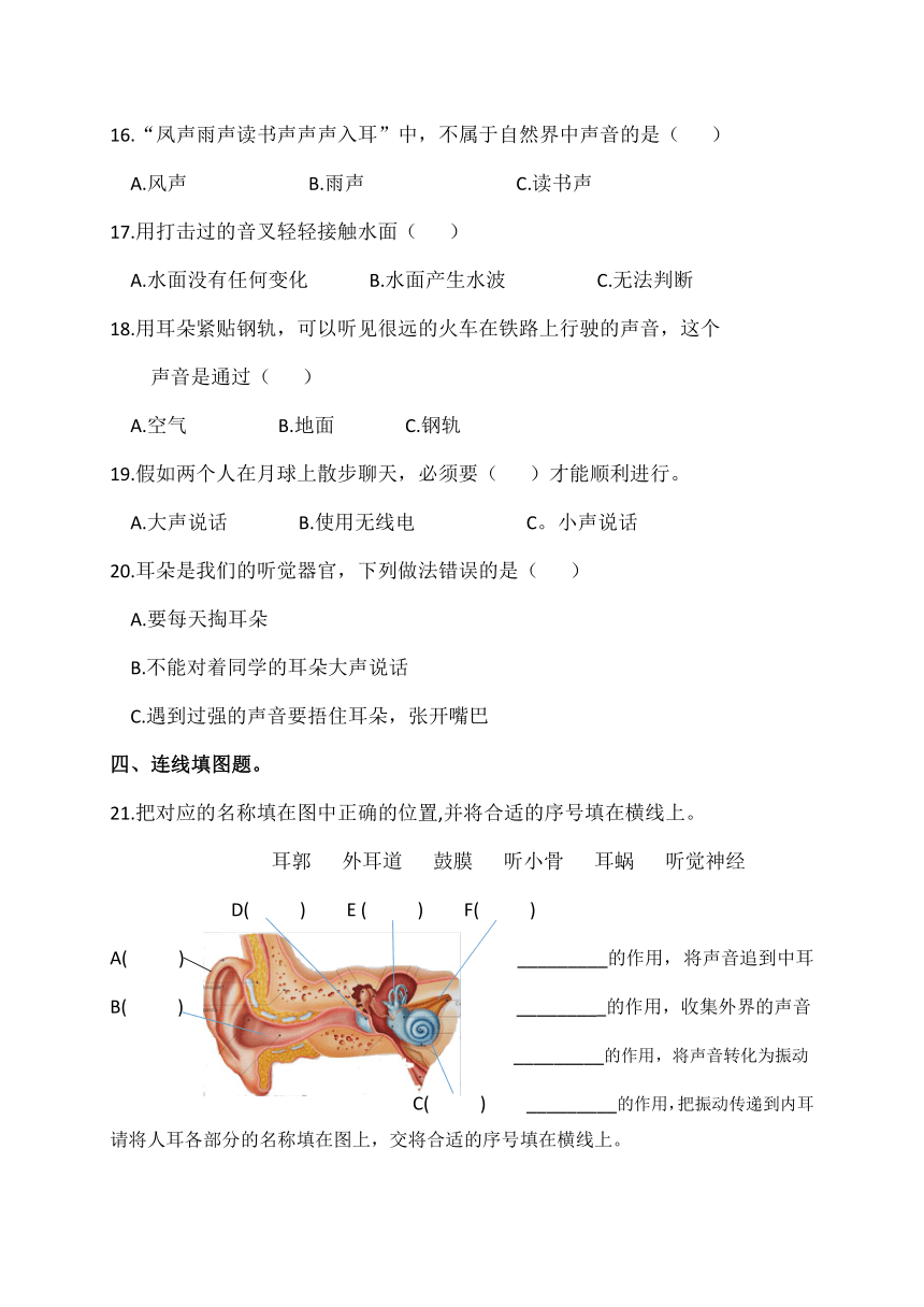 教科版（2017秋）四年级科学上册第一单元课堂作业题（无答案）