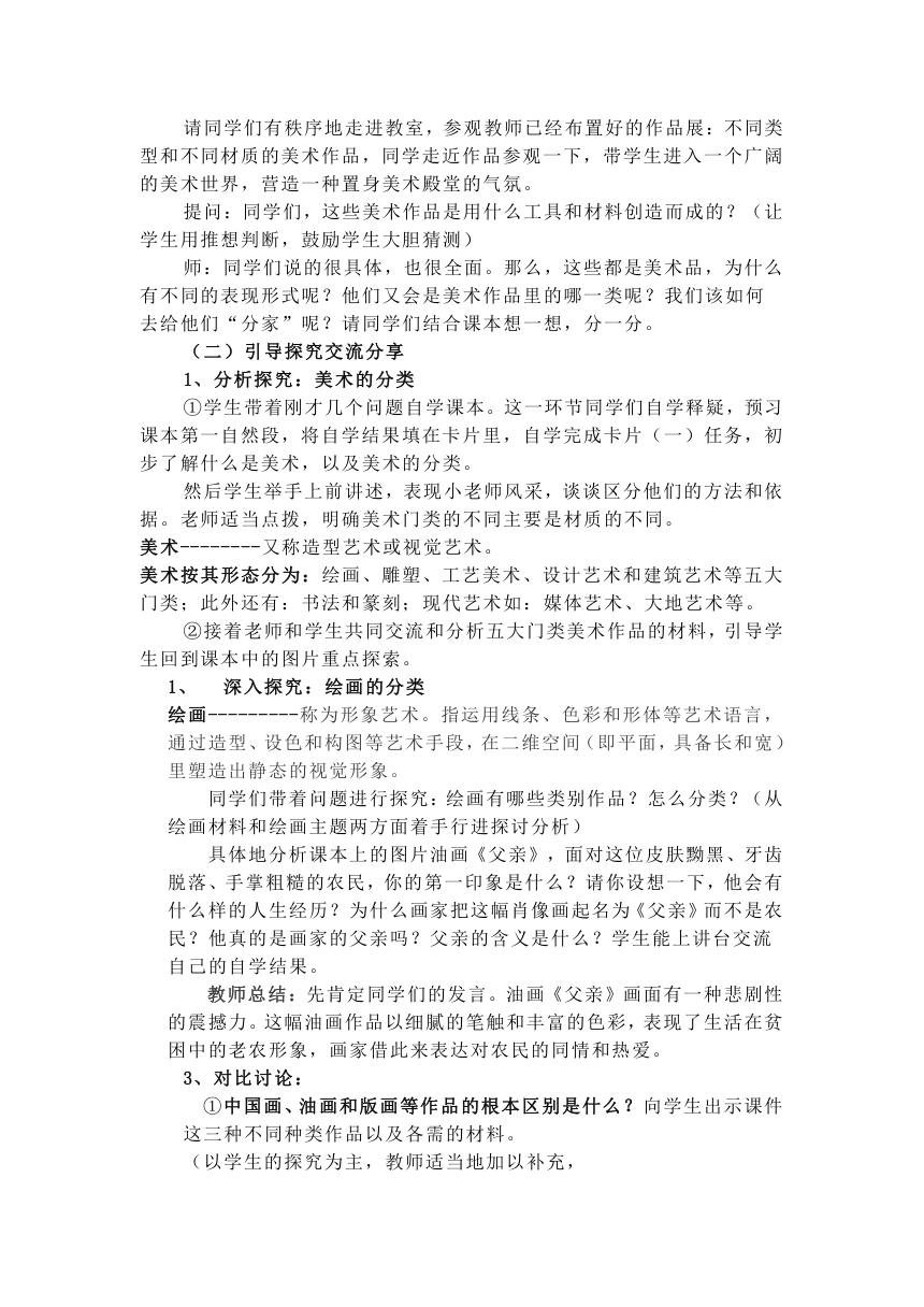 人美版七年级美术上册《1. 在美术世界中遨游》教学设计