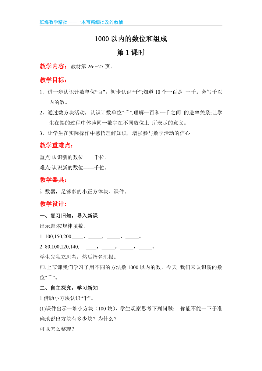 【班海精品】冀教版（新）二下-第三单元 2.1000以内的数位和组成【优质教案】