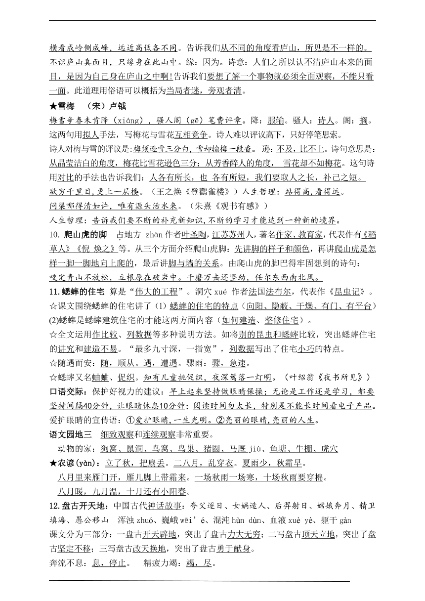 最新部编版四年级上学期期末考前冲刺必背知识点名师总结