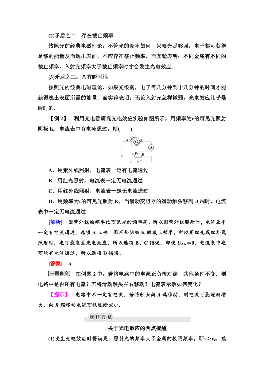 人教版高中物理选修3-5导学案   第17章 1 能量量子化 光的粒子性  Word版含解析