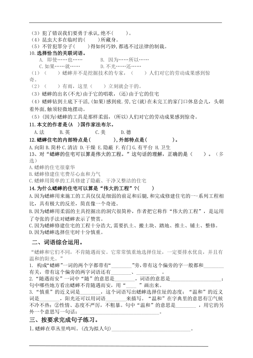 部编版四语上11.《蟋蟀的住宅》标准化试题课课练名师原创连载