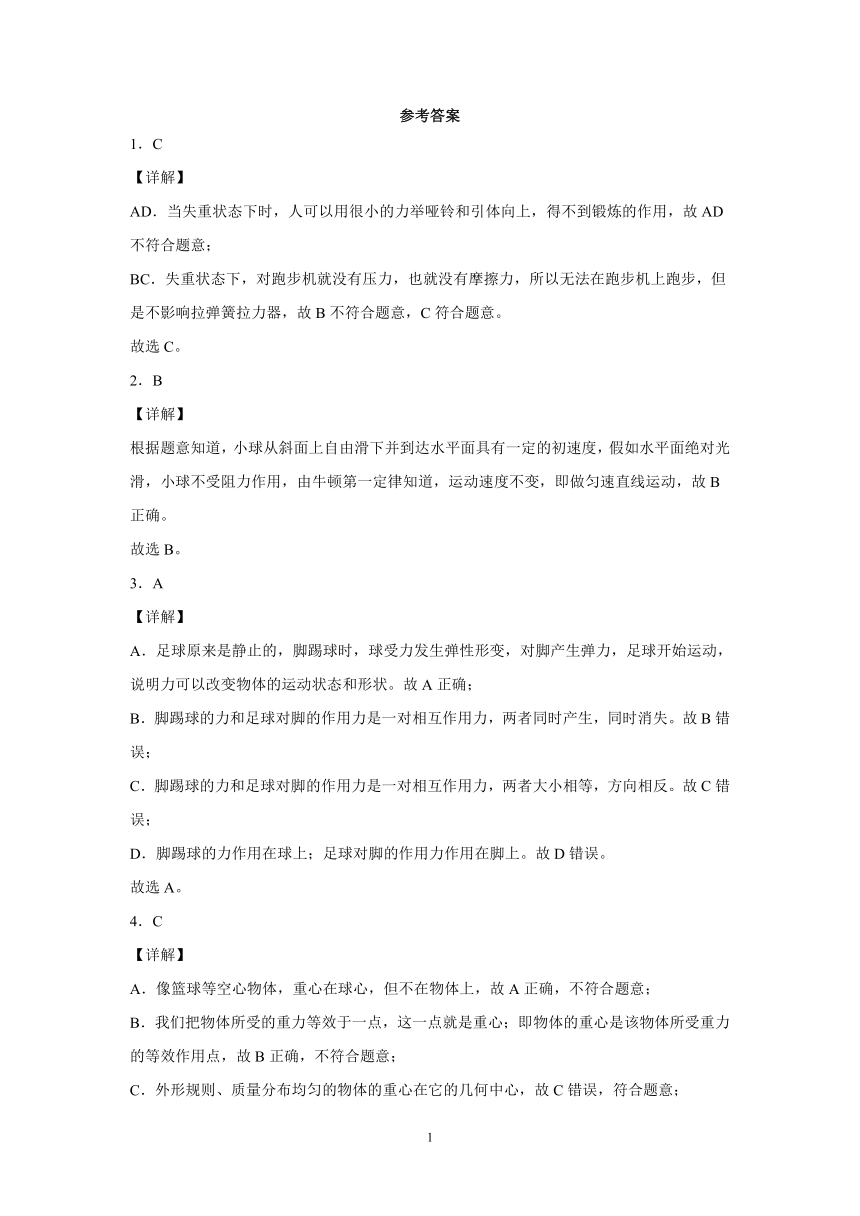 第三章运动和力练习（2）2021-2022学年京改版物理八年级全一册（有解析）