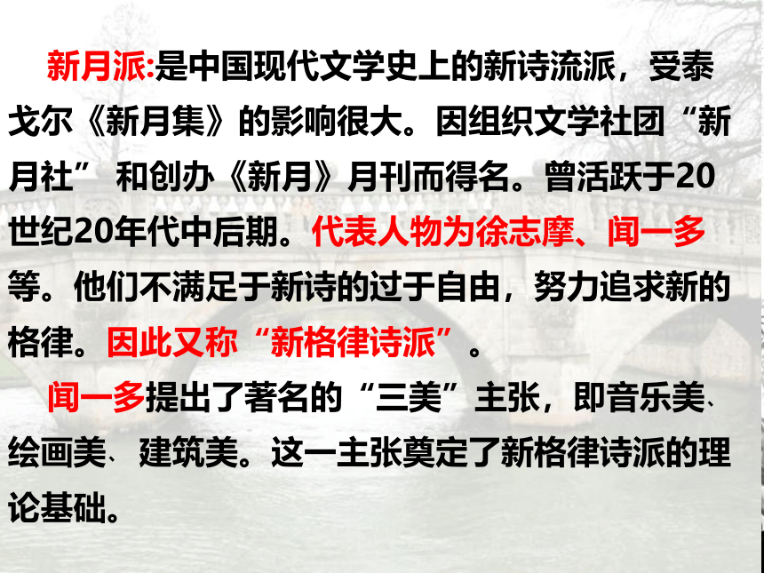 4再别康桥课件（共29张ppt）  中职语文高教版基础模块上册