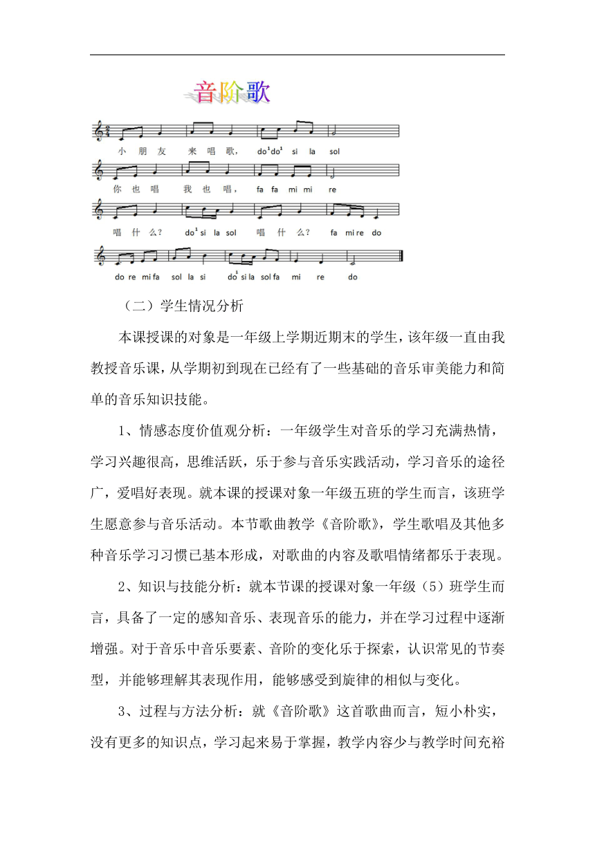 湘艺版二年级上册音乐 第九课（演唱） 音阶歌教学设计