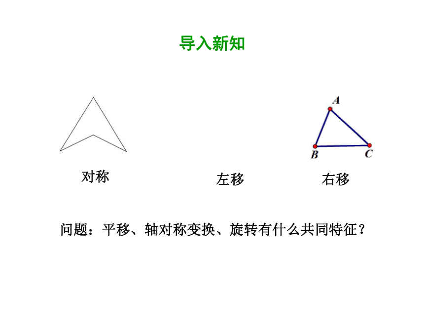 2020-2021学年八年级数学北师大版下册 第三章 3.4 简单的图案设计 课件（共42张PPT）