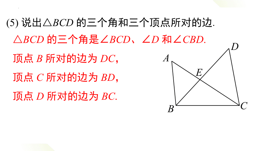 14.1三角形的有关线段（第1课时）  课件（共37张PPT）
