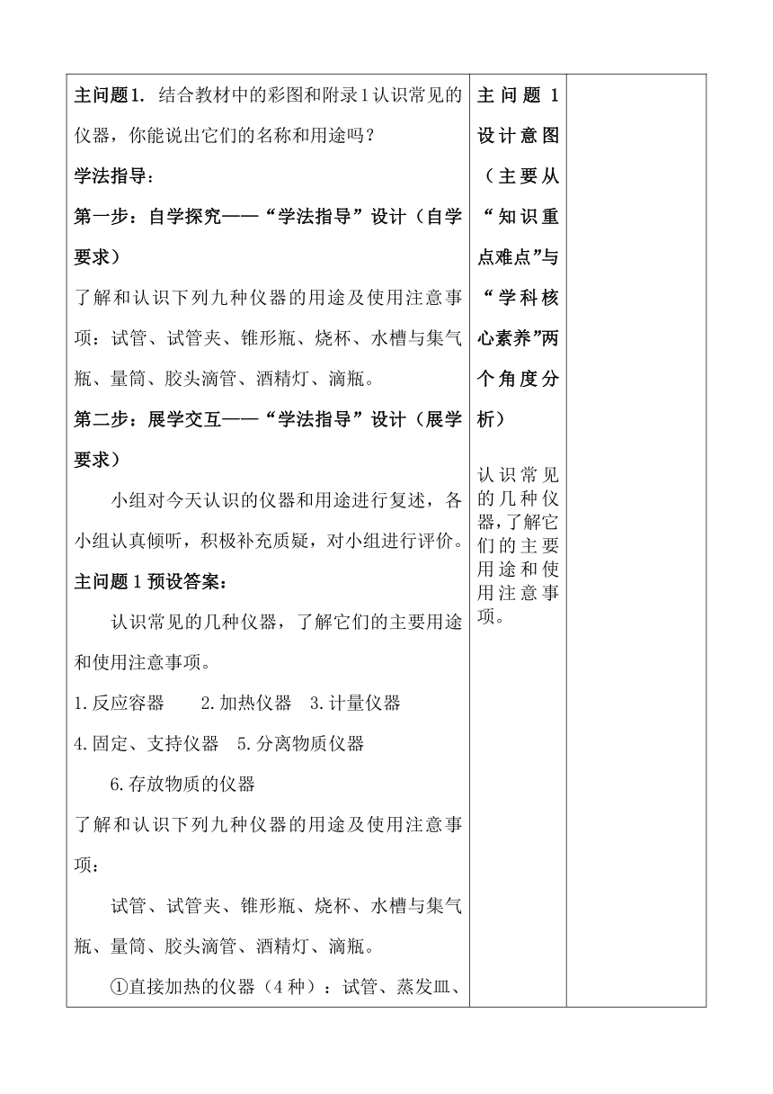 第一单元 到实验室去：化学实验基本技能训练（一）教案2021-2022学年九年级化学鲁教版上册