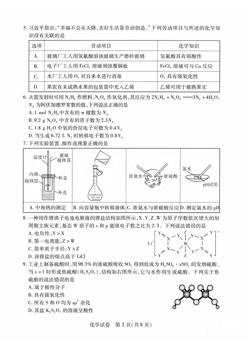 2023年湖北武汉高三四调化学试卷（PDF含答案）