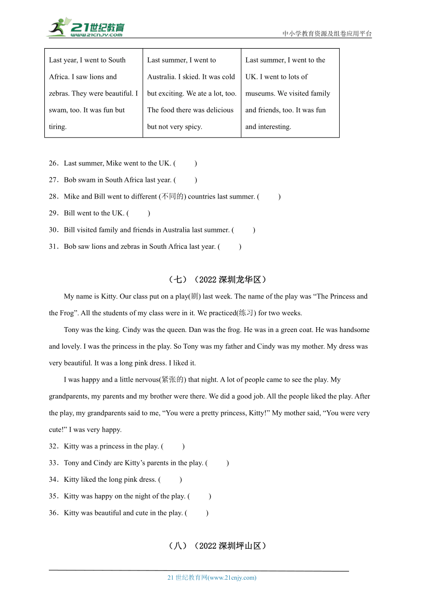 【真题汇编】深圳市小学英语毕业考试真题汇编 04 阅读判断（含答案）