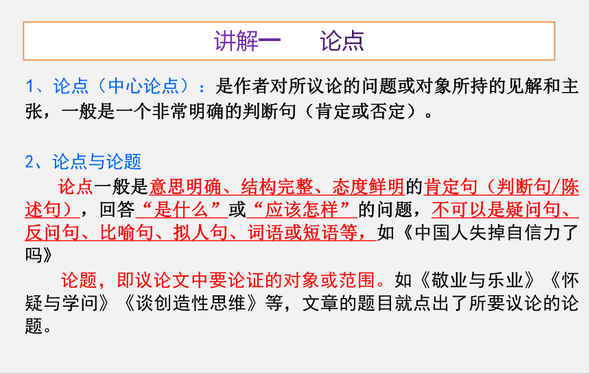 2021年中考语文二轮专题复习：议论文阅读理解技巧（共78张PPT）