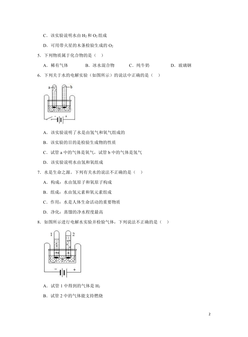 人教版九上课后练习： 4.3 水的组成（含答案）