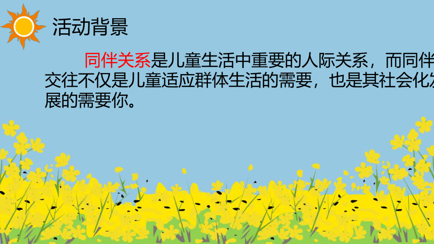 统编版道德与法治一年级下册4.13《我想和你们一起玩》 说课课件（共20张PPT）