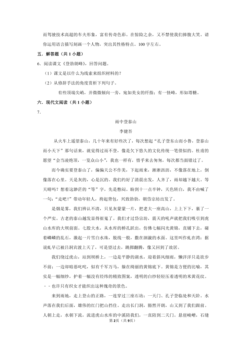 （进阶篇）2022-2023学年下学期初中语文人教部编版八年级同步分层作业19 登勃朗峰 （含解析）