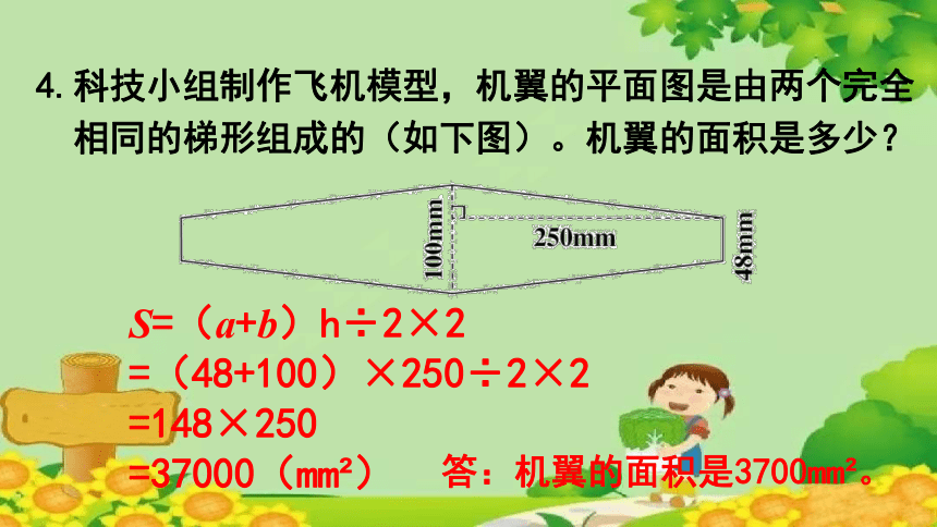 人教版数学五年级上册 第6单元 多边形的面积 练习二十一课件(共16张PPT)