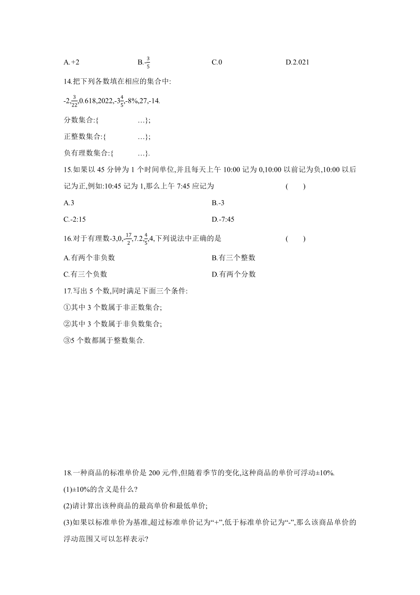 2021-2022学年北师大版数学七年级上册 2.1有理数同步练习（word版含答案）