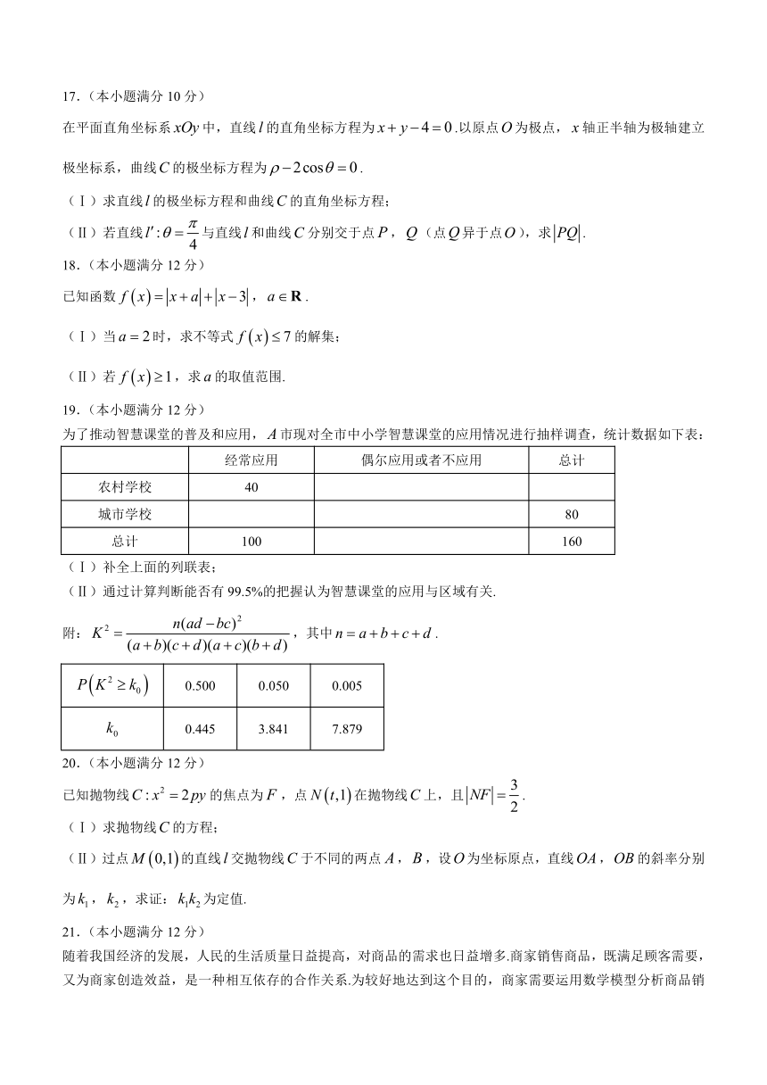 陕西省西安市阎良区2020-2021学年高二下学期期末考试文科数学试题 Word版含答案