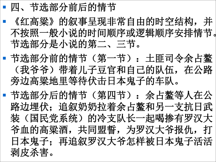 2020_2021学年高中语文第九单元烽火岁月18《红高粱》课件（19张PPT）新人教版选修中国小说欣赏.