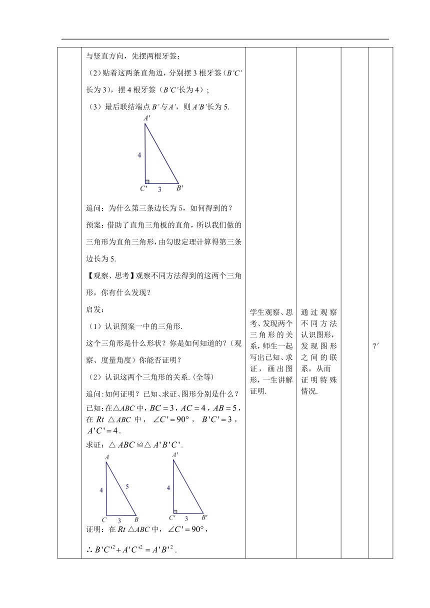 北京版八年级数学上册《12.12 勾股定理的逆定理》教学设计(表格式)