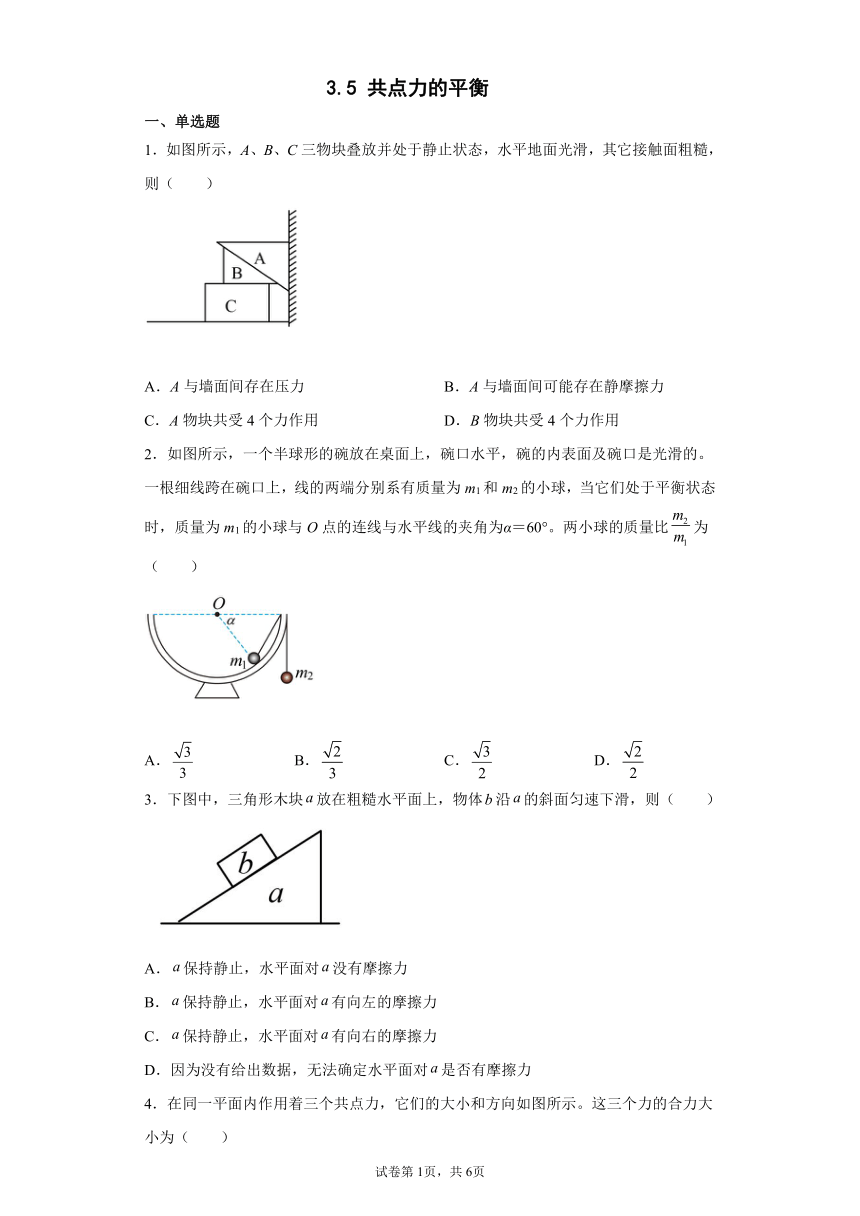 2021-2022学年高一上学期物理人教版（2019）必修第一册3.5 共点力的平衡 同步练习题(Word版含答案)